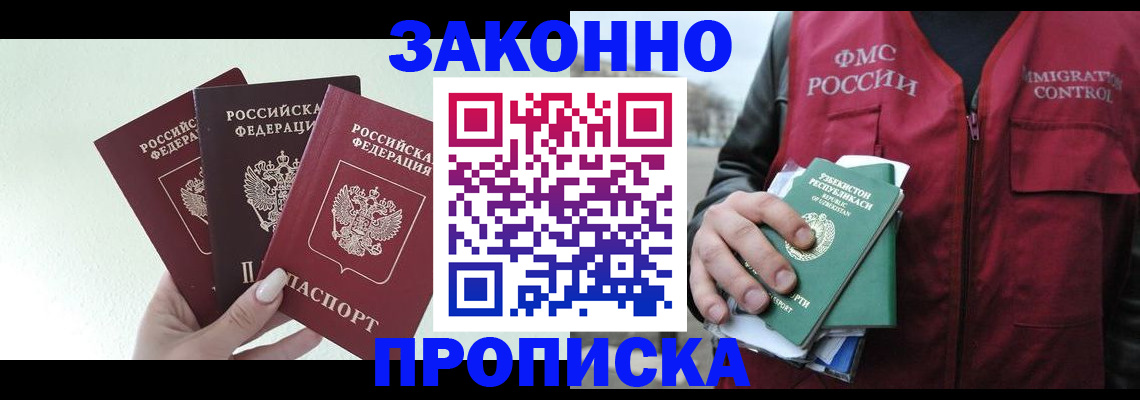 прописка иностранных граждан в Енисейске