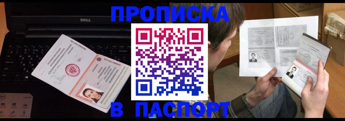 прописка регистрация в Енисейске