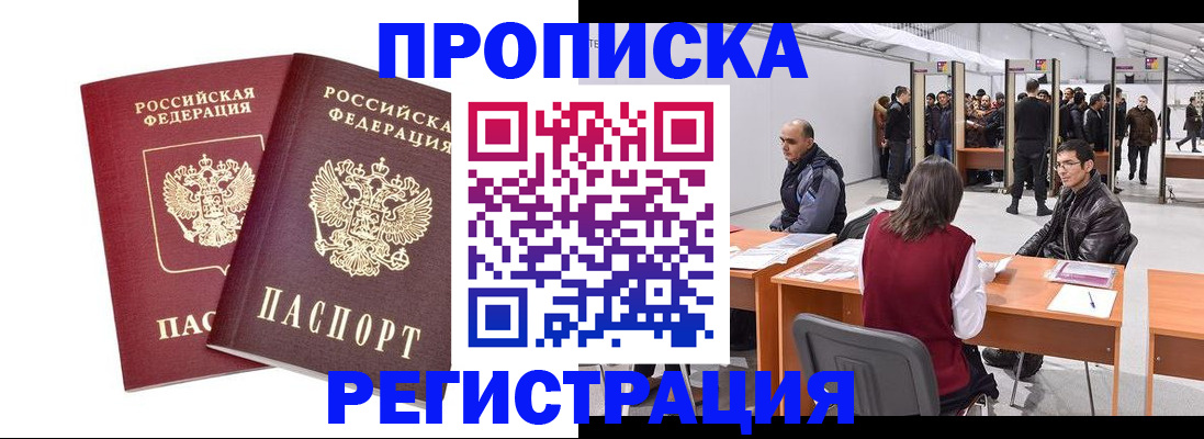 временная регистрация адрес в Енисейске